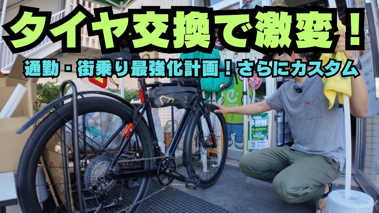 SCOTTスピードスターの正解が見えてきた。街乗りタイヤへ交換！700x35C 