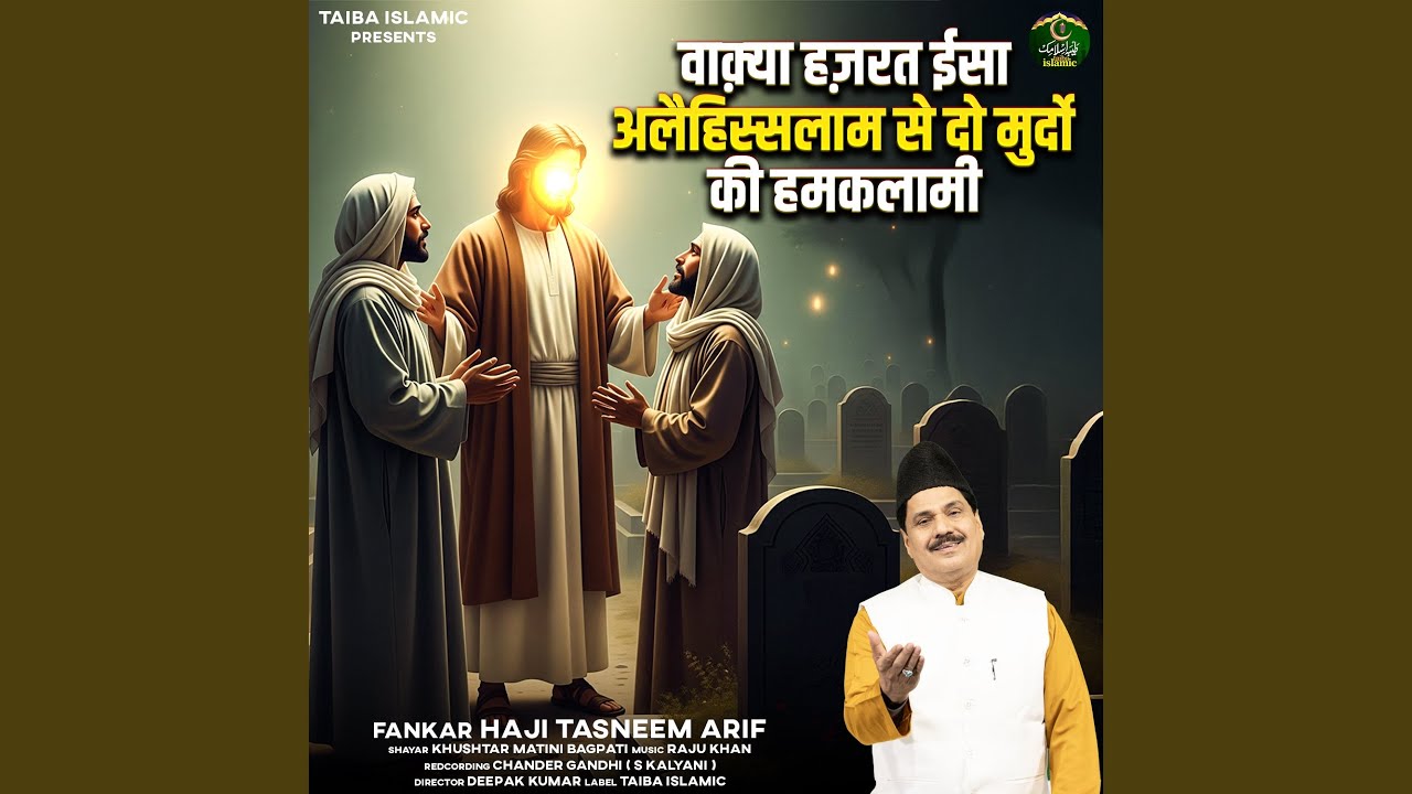 Waqya Hazrat Isa Alahissalam Se Do Murdo Ki Humkalami