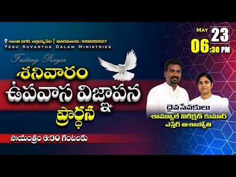 Fasting Prayer telugu #teluguchristian #fastingprayertelugulive | May 23