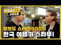 (ENG/JPN) [어서와리플레이] 빌보드 스타 '5SOS'의 한국 여행기 스타트↗ l #어서와한국은처음이지 l EP.102