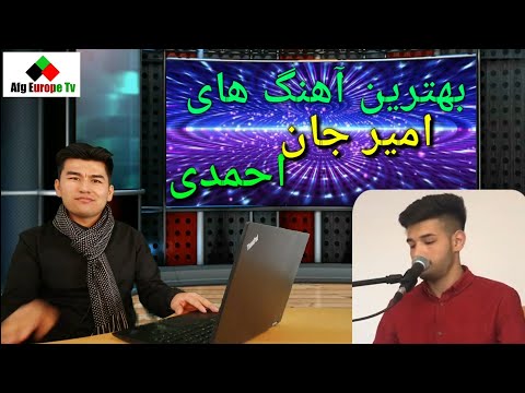 بهترین آهنگهای امیر احمدی    