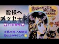 12月後半のメッセージ😀✨✨ 今回はボトル&カードのメッセージ+初の試みに挑戦してみました♫一体何の挑戦をしたのか......!?