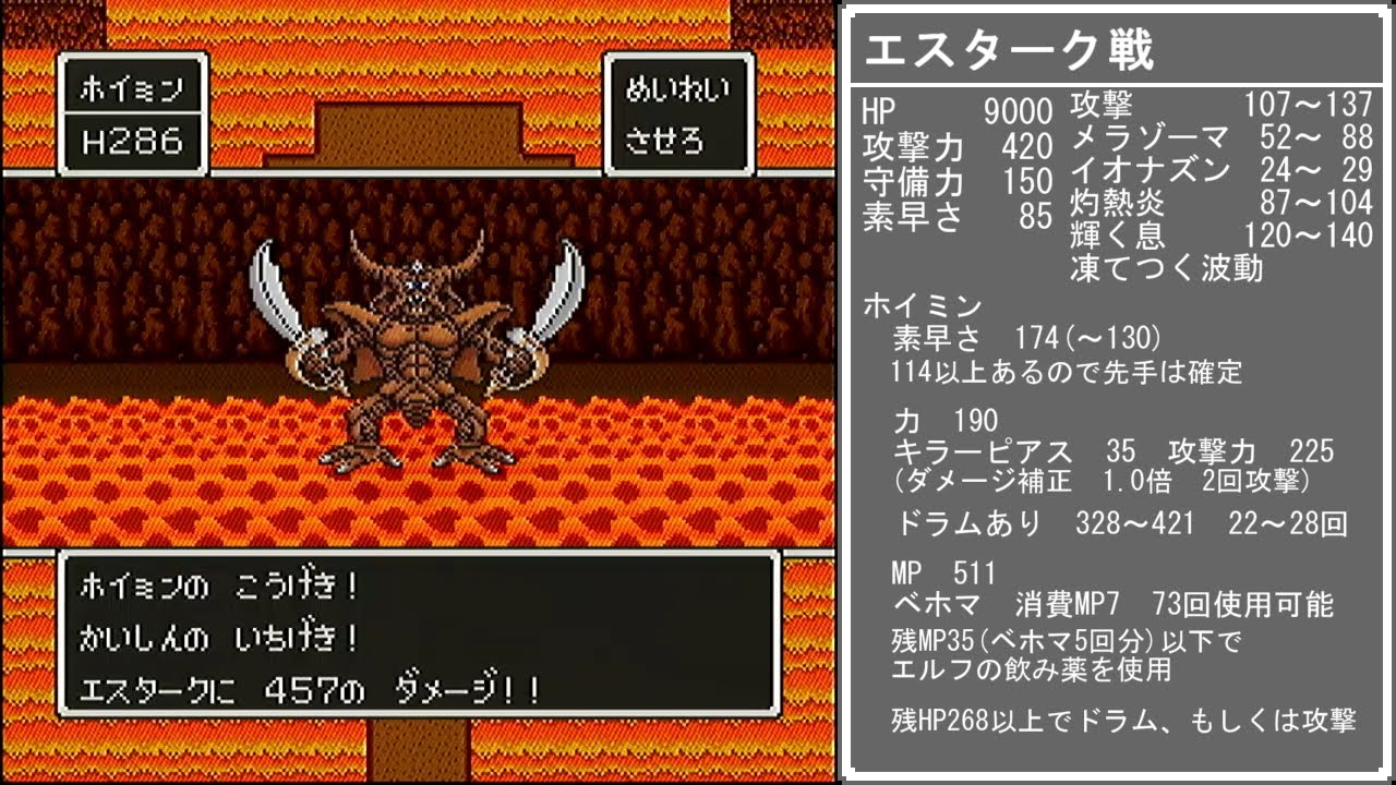 Sfc版ドラクエ5 ホイミスライム1体でエスタークを撃破 ほぼ編集なし Youtube Sfc版ドラクエ5 ホイミスライム1体でエスタークを撃破 ほぼ編集なし Youtube