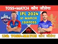 Today toss prediction | GT vs SRH and Dc vs CSK who will win today toss prediction | #ipl