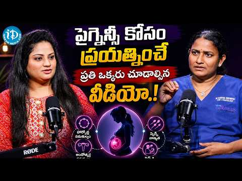 సంతానలేమికి కారణం | Main Reasons for Not Getting Pregnant in Telugu | Dr Vasundhara | iDream