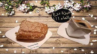 Gâteau au sorghoo  la cuisine tunisienne   خبزة درع  او كيكة الدرع من المطبخ التونسي على طريقتي