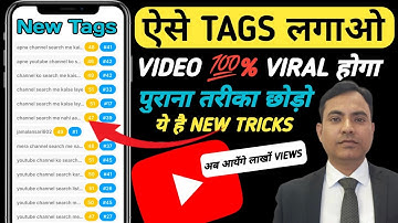 4 - 5 Views आता है गलत तरीके से Tags लगाते हो | How to Add Tags to Your YouTube Video