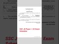 SSC JE Paper = 2 Exam Schedule #ssc#je#youtube #viral #trending #trend#education