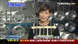 20151024  世界翻轉中第20集  蚵田邊汽車王國聚落 創兆元奇蹟!