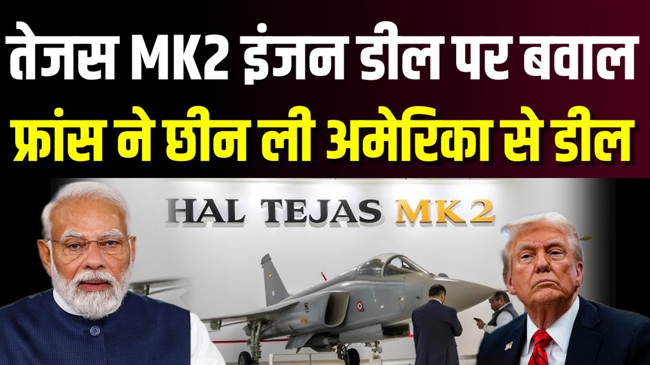 Tejas Mark 2 engine deal 🤟 | Tejas Mark 2 development