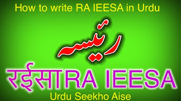 How to write RAIEESA in Urdu , RAIEESA name meaning , RAIEESA nam ka matlab #raisa #رئیسہ #रईसा