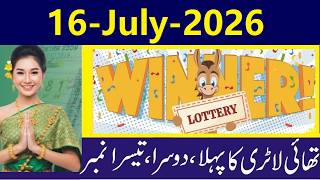 Thai Lottery Result Today Result - Thailand Lottery Result Today | 1st 2nd 3rd Number | 16 July 2026 screenshot 4