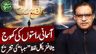 Journey Through Celestial Paths | Sababa Meaning in Metaphysics | Dr Abdus Salam Arif