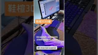 automatic 3D shoe last scanner machine