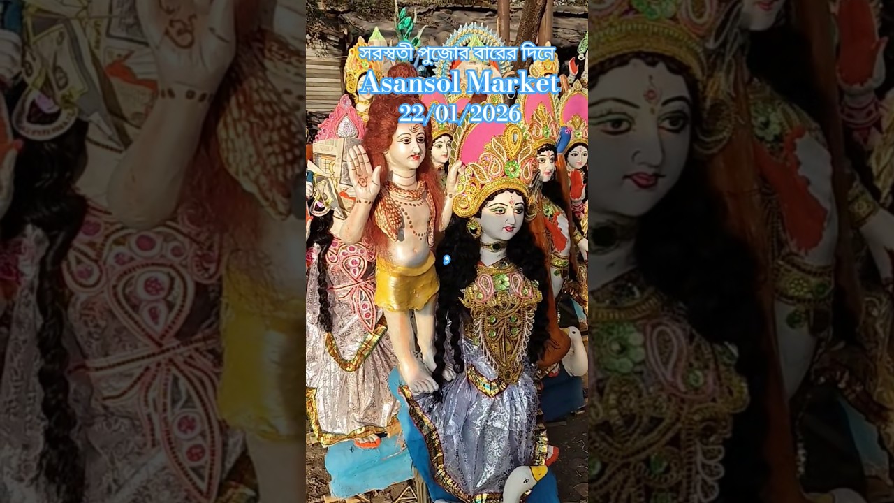 সরস্বতী পুজো বারের দিনে আসানসোল মার্কেট#asansol#marketing#saraswati#maa#song#shorts#shortvideo#2026