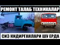 ГАЗ_53 ЗИЛ_133_131_130 КАМАЗ ЛАР НАХЛАРИ ! 12 марта 2021 г.