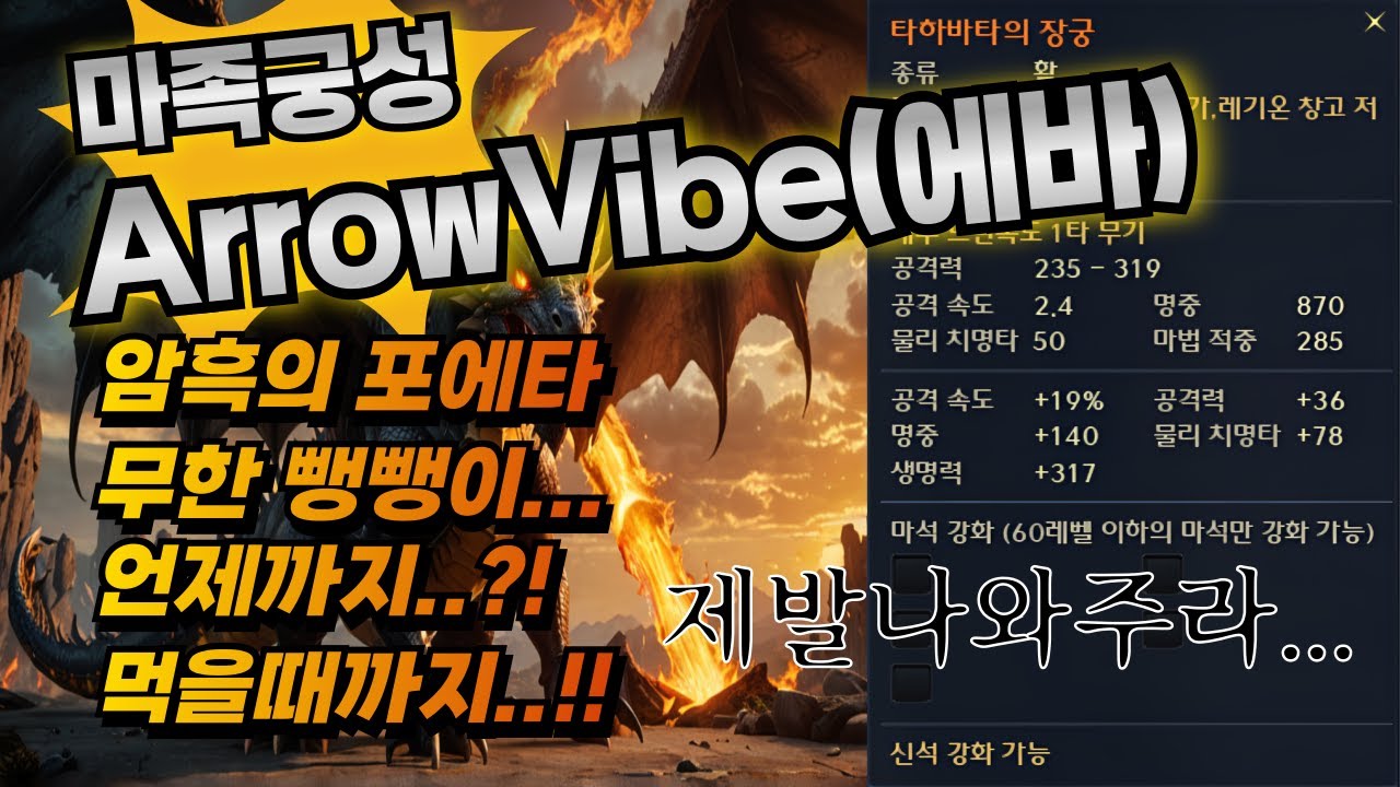 아이온 (AION) 중국2서버 마족 궁성 / 오늘은 새로운대타 2분과함께 암흑의포에타 S랭크 가보겠습니다