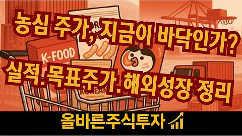 농심 반등 시작됐다! 3Q 실적 서프라이즈 + 해외 턴어라운드 본격화 (목표가 60만 상향)