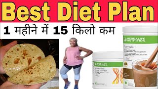 Herbalife has the best diet plan to eliminate obesity | 10 kg weight will be reduced in 15 days.