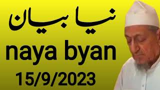 naya byan Maulana Ibrahim Sahab devla 15/9/2023