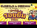 2026.07.04 ゑんら 『迷い地縛霊』