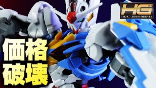 【水星の魔女ガンプラ】この出来でこの価格は安すぎる！コスパ最強のHGガンダムエアリアルをレビュー