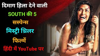 Top 5 South Mystery Suspense Thriller Movies In Hindi Available On Youtube 2023 | Salute In Hindi