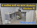 Modular Kitchen में! ये गलतियां कभी मत करना // Pathar ka kitchen // Modular Kitchen Design