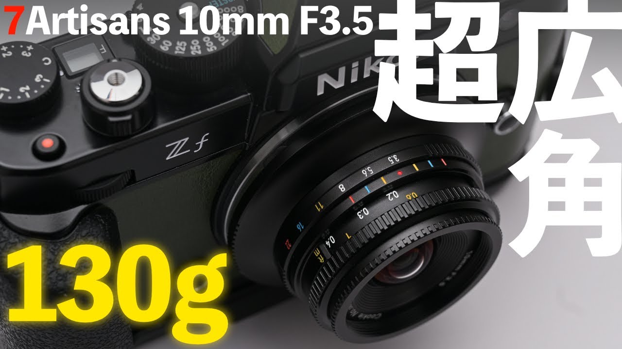 The easy-to-start ultra-wide-angle lens: 7Artisans 10mm F3.5