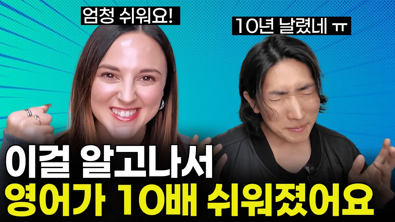 99%가 모르는 영어 회화 비법, 이대로만 따라하세요. 비싼 해외유학 안가도 영어가 유창해집니다(🎁책출간 기념 이벤트!)