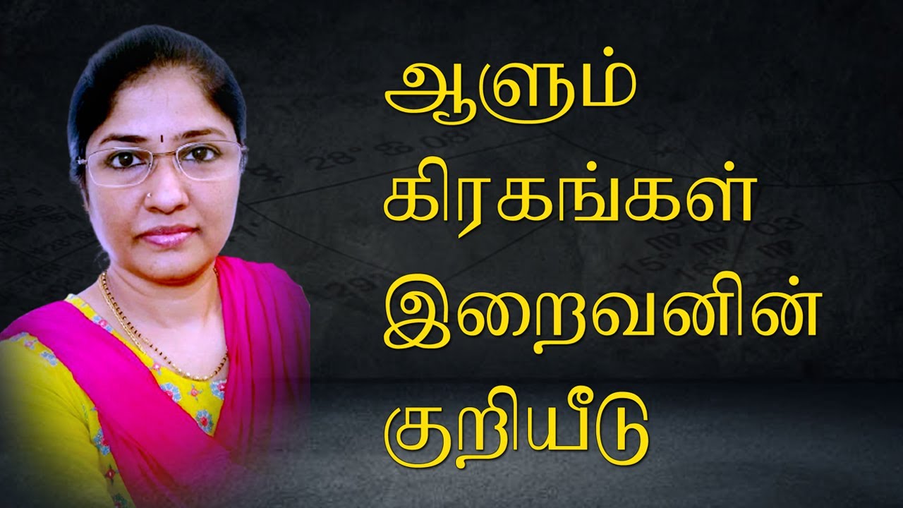 kp-astrology-in-tamil-online