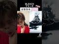 声真似アフレコ(BLEACH 京楽春水)