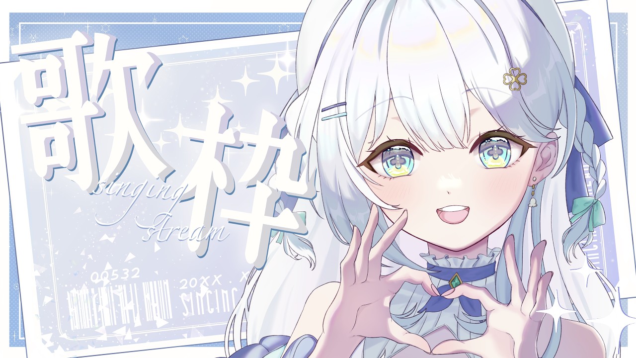 【#歌枠 /#新人vtuber】ハニワさんの曲をたくさん歌うぞの会!
