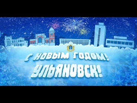 Забег "Деды Морозы в шортах" Ульяновск 2017