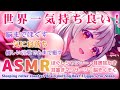 【ASMR】世界一気持ち良いマイク導入※一瞬で寝ます。ぞくぞくの脳ほぐし睡眠誘導 Brain Tingling Best Triggers for Sleep Guaranteed! 【周防パトラ 】