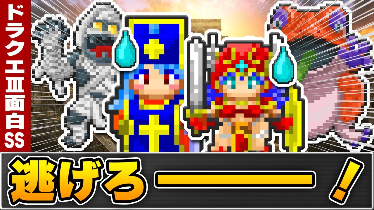 【2ch爆笑スレ】エスケープフロムピラミッド ドラクエ3パロディSS【ゆっくり解説】