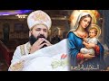 قداس صوم الميلاد ابونا مينا سامى