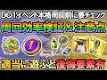 【DQSG】DQ1イベント周回効率検証!カギは全回収できるのか?一日どれくらいのペース?ガッツリ周回して確認してきました【スマグロ】【スマッシュグロウ】