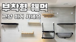 고양이 창문 부착형 해먹 다 써보니까 이게 가장 좋습니다 / 비싸다고 다 좋은게 아니에요!!