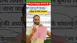 Short Notes बनना हैं ✍️ // Exam trick 🎯 // #exam #study #tricks #notes #shortvideo #trending