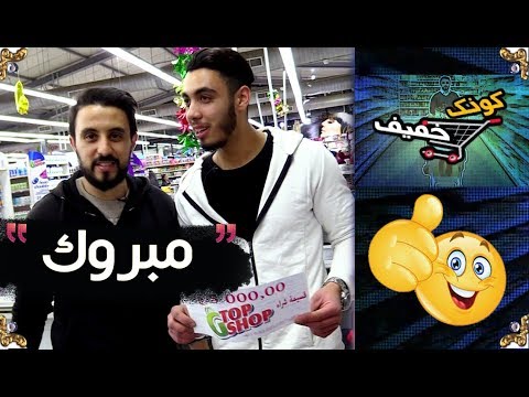 كونك خفيف: حليم من البليدة  كان خفيف وربح مبلغ 5000دج