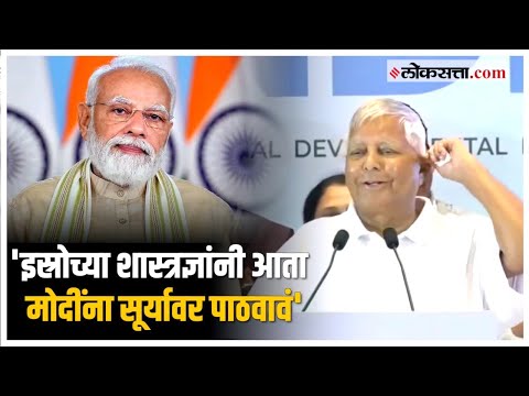 India Alliance: 'मोदींना हटवल्याशिवाय शांत बसणार नाही'; इंडियाची बैठक अन् लालूप्रसादांची टोलेबाजी