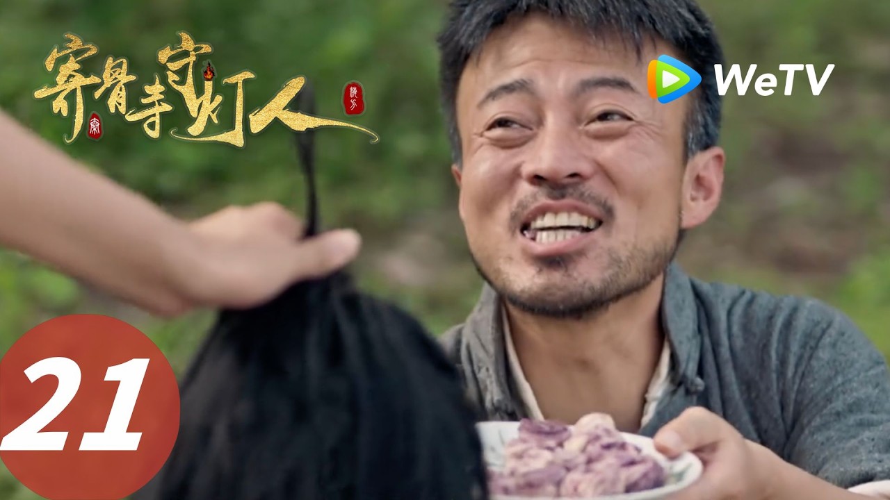 寄骨寺守燈人：鬼寺祭童真相