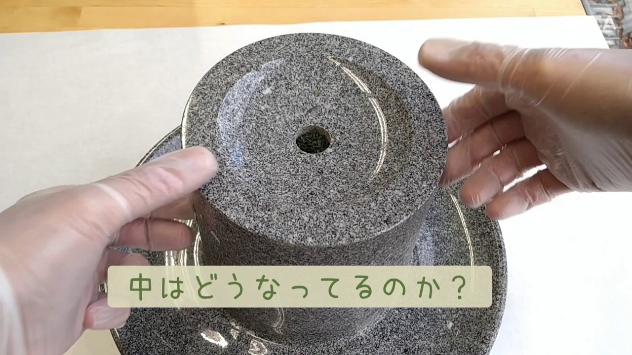 茶臼のお手入れする方法 - YouTube