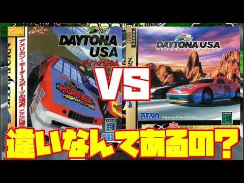 セガサターン 帯のみ デイトナUSA サーキット エディション 区切り