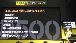 CP＋2017 ニコンブース 中井精也① 2017.2.25