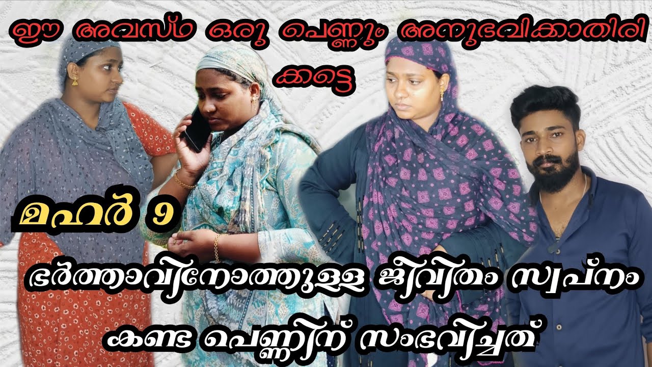 ഈ അവസ്ഥ ഒരു പെൺ കുട്ടിക്കും ഉണ്ടാവാതിരിക്കട്ടെ 😭#shortfilm #familystory 
