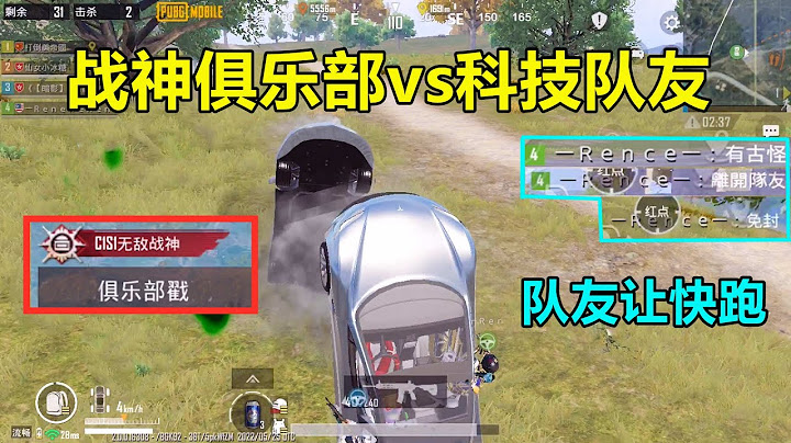 當戰神俱樂部遇到科技隊友，火藥味十足，隊友讓我們快離開，以免被封？ - 天天要聞