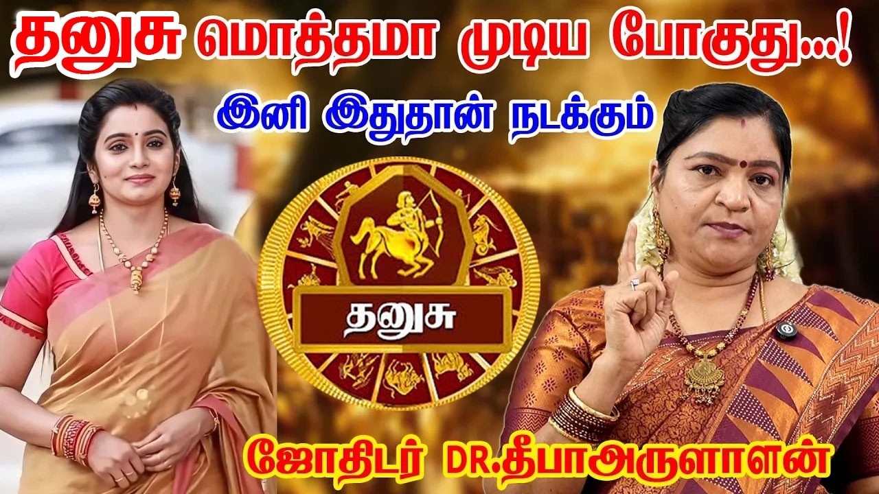 தனுசு ராசிக்கு Feb 14 அசுர வளர்ச்சி ஆரம்பம்! எல்லா கஷ்டமும் முடியப்போகுது! Dhanusu 2026