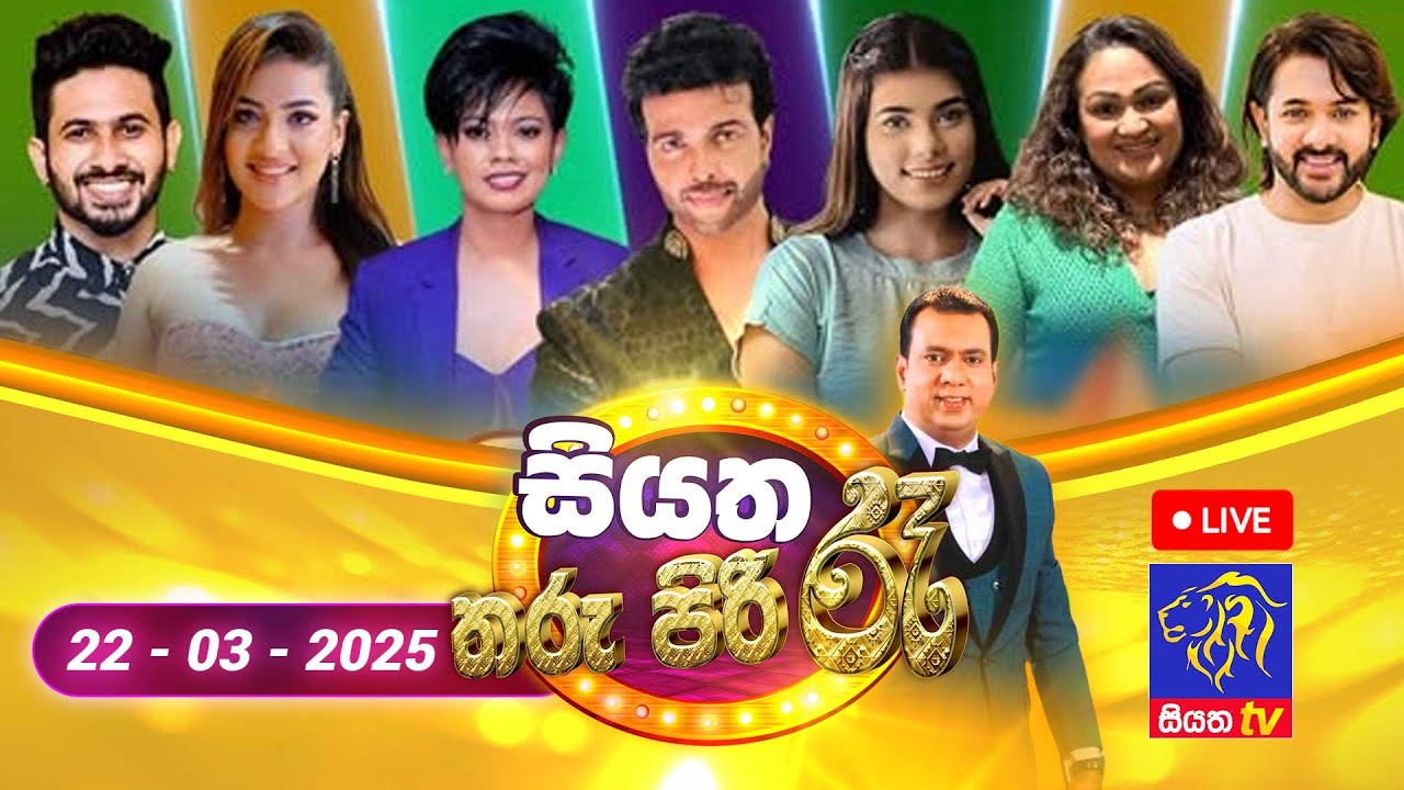 🔴 Siyatha Tharu Piri Re - සියත තරු පිරි රෑ | 2025 - 03 - 22 | Siyatha TV